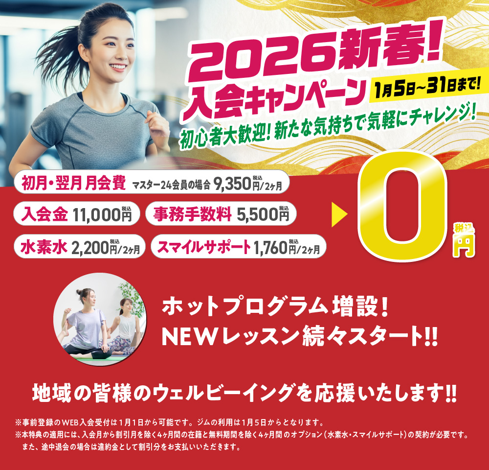 入会応援キャンペーン