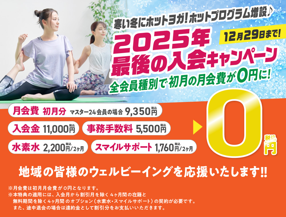 入会応援キャンペーン